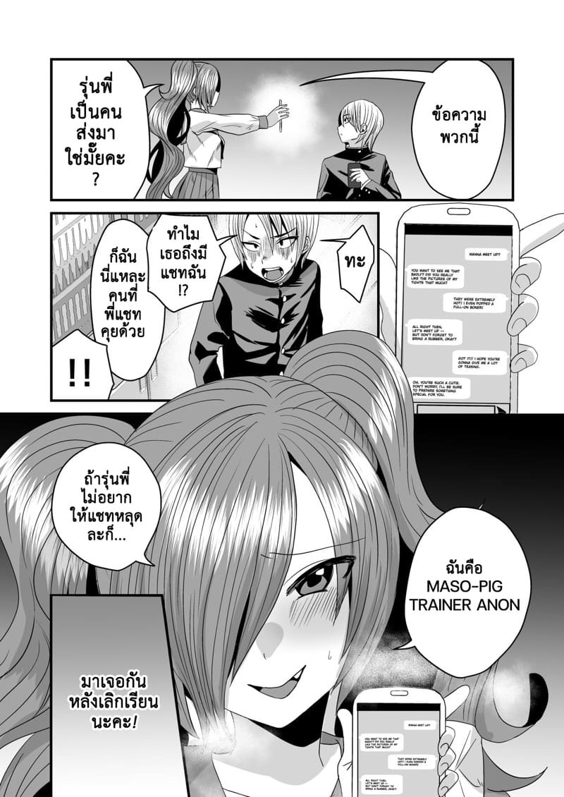 ผมเป็นหมาน้อยของสาวน้อยรุ่นน้อง! ภาพ 3