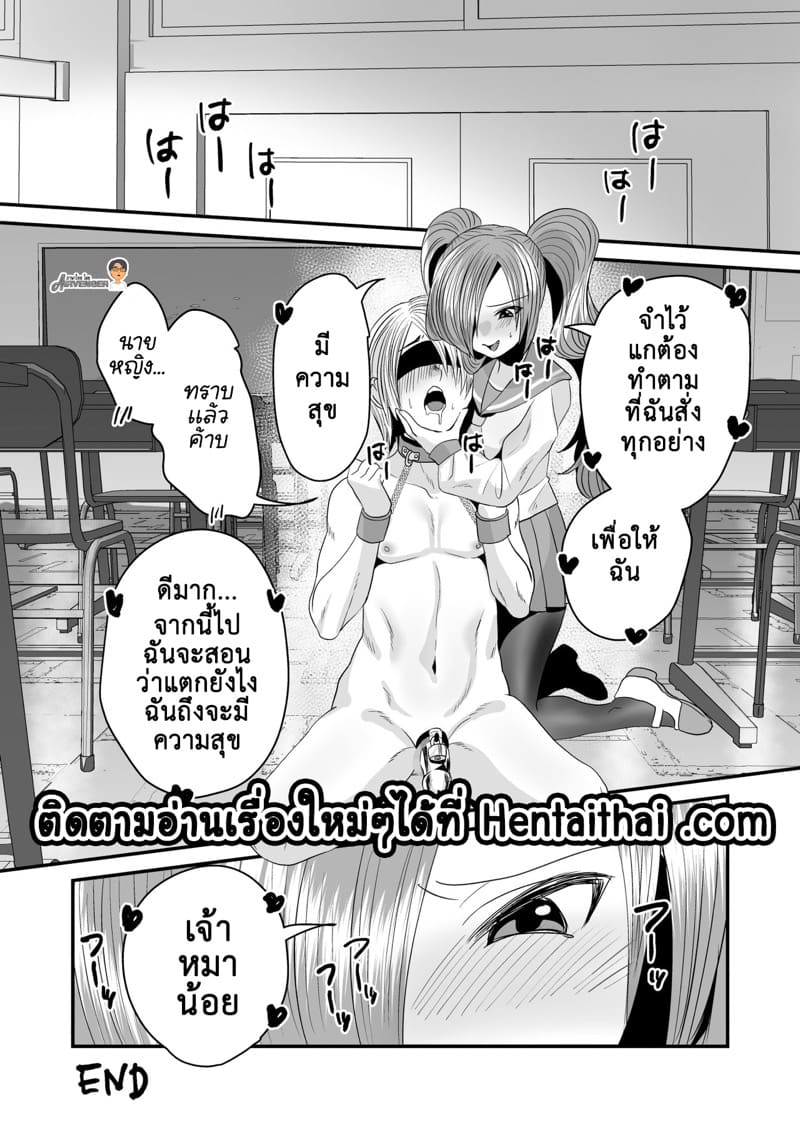 ผมเป็นหมาน้อยของสาวน้อยรุ่นน้อง! ภาพ 27