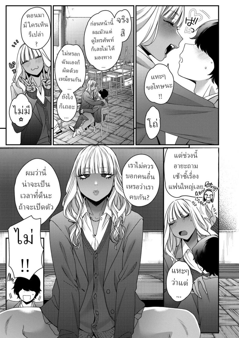 ความลับสาวแกล ภาพ 4