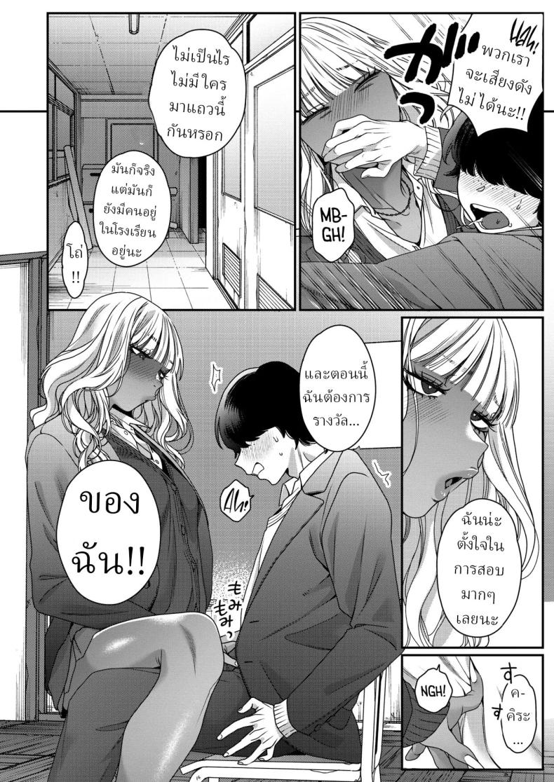 ความลับสาวแกล ภาพ 7