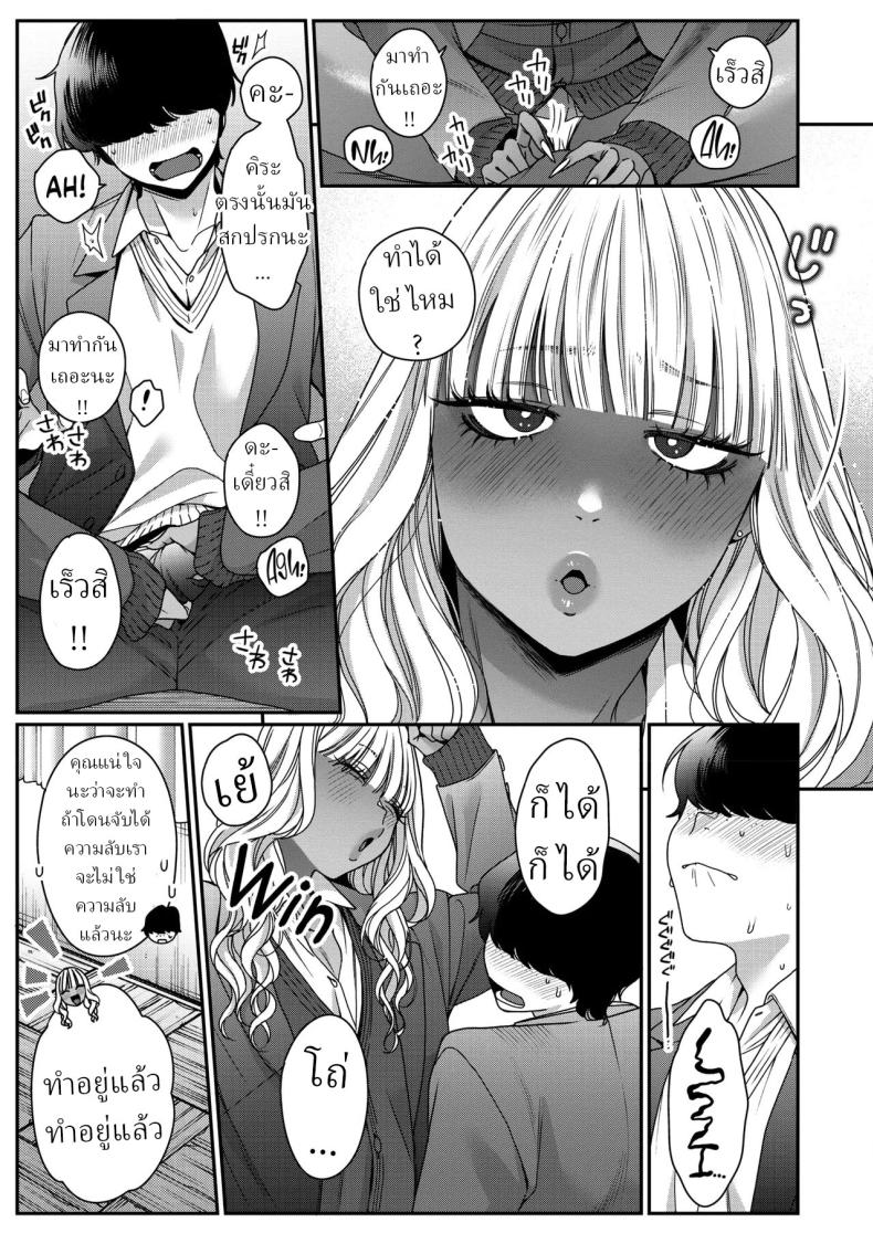 ความลับสาวแกล ภาพ 8