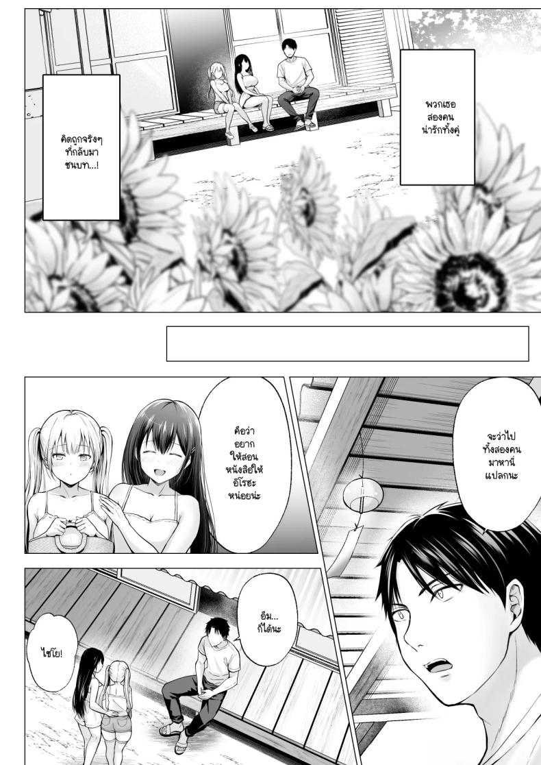 ฮาเร็มสองสาวในฤดูร้อน ภาพ 5