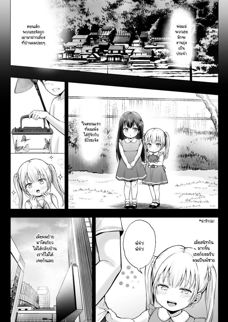 ฮาเร็มสองสาวในฤดูร้อน ภาพ 7