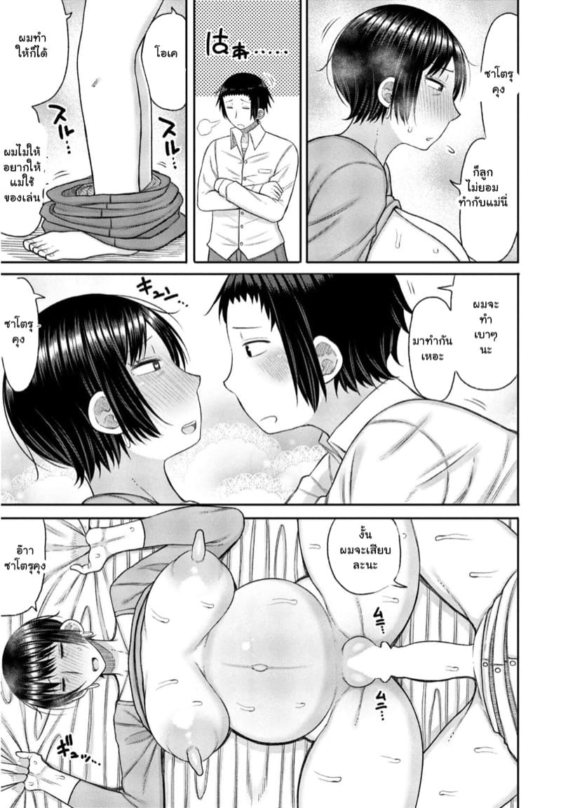 บทเรียนพิเศษจากแม่ 4 ภาพ 6