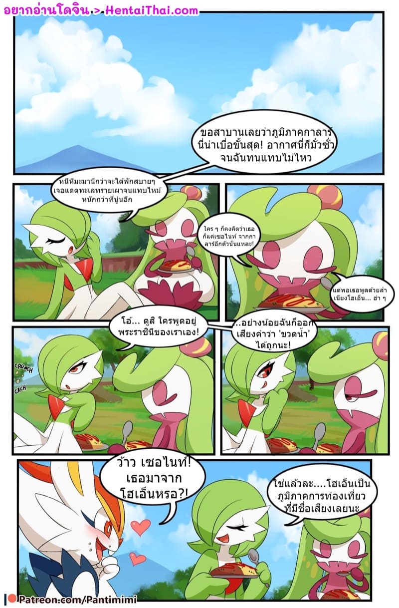 เทรนเนอร์คนใหม่ ใส่ไม่ยั้งเลย ภาพ 1