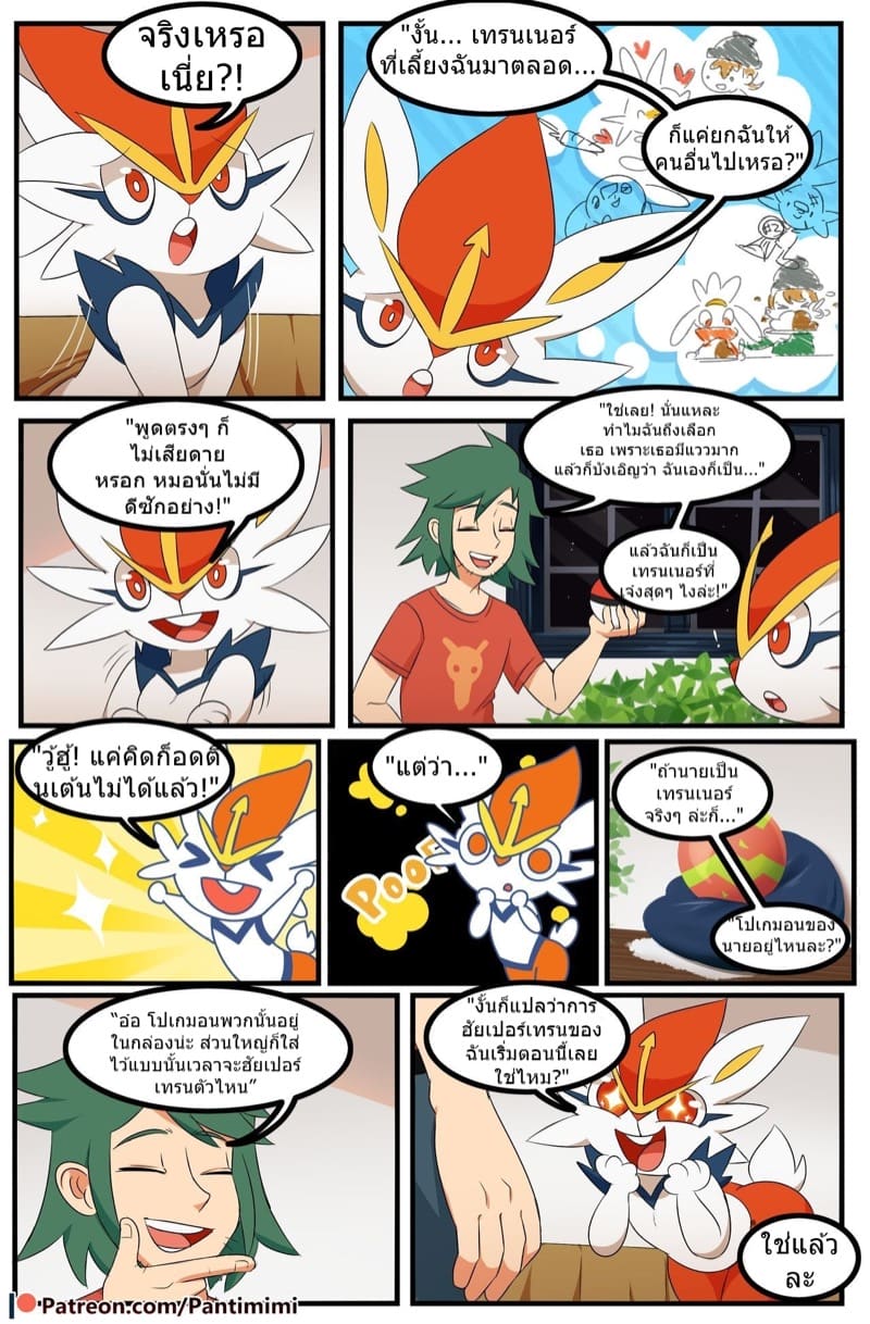 เทรนเนอร์คนใหม่ ใส่ไม่ยั้งเลย ภาพ 7