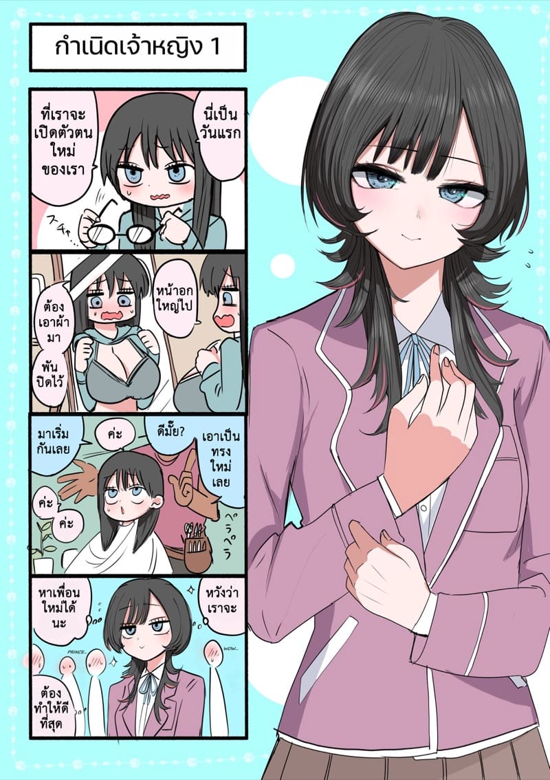 ฉันคือเจ้าหญิงสุดเลิศ 1 ภาพ 7