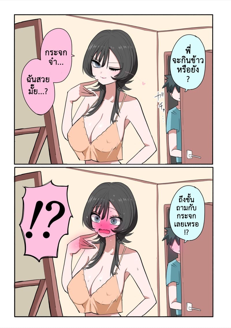 ฉันคือเจ้าหญิงสุดเลิศ 1 ภาพ 17