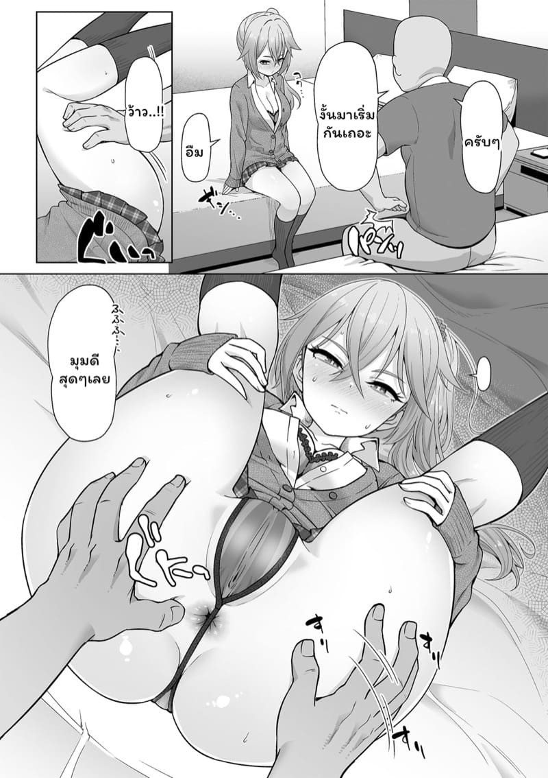 สาวแกล VS ลุง ภาพ 1