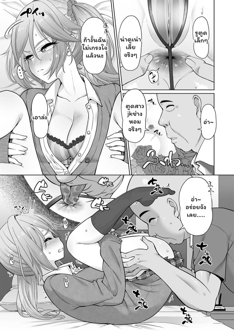 สาวแกล VS ลุง ภาพ 2