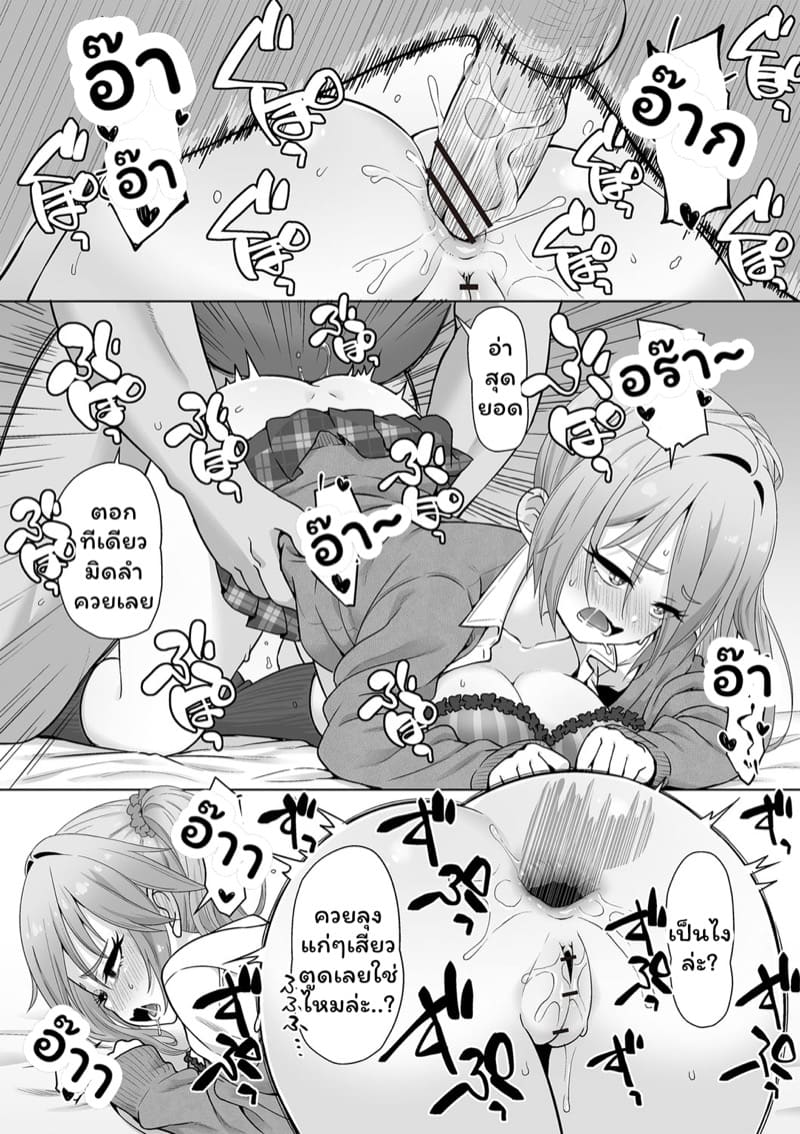 สาวแกล VS ลุง ภาพ 9