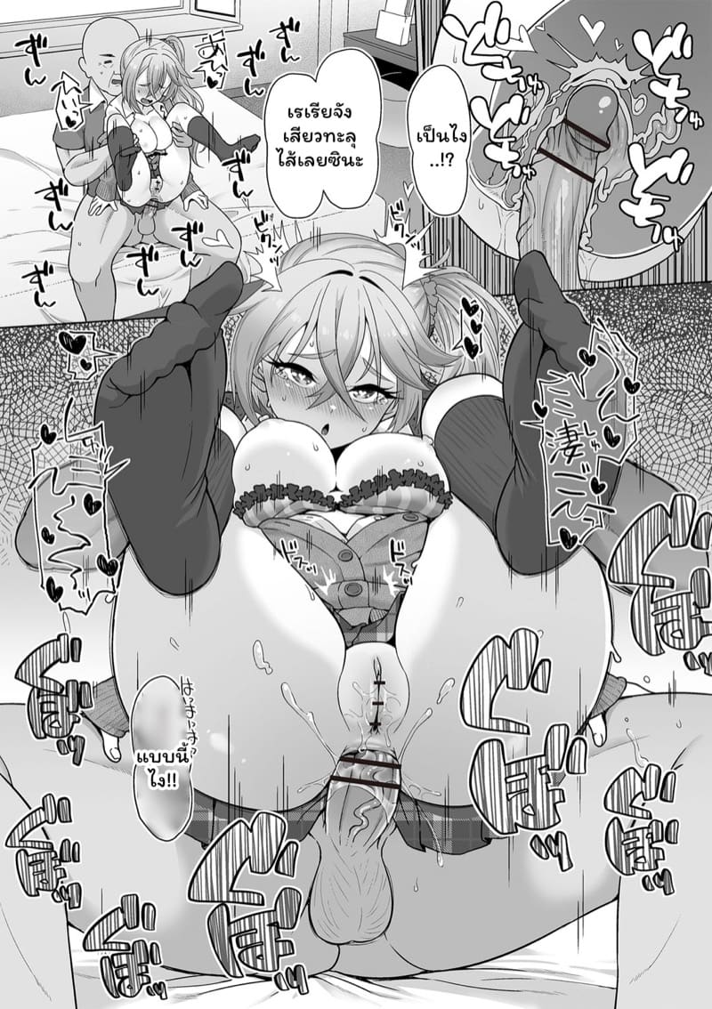 สาวแกล VS ลุง ภาพ 12