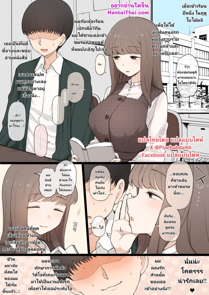 คนที่เธอชอบ มอบคลิปให้ตัดต่อ