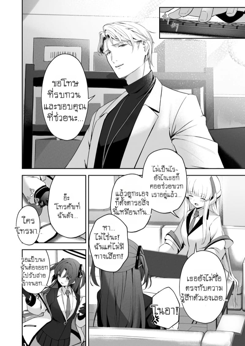 ไม่ได้ด้วยเล่ห์ก็ต้องเอาด้วยกล ภาพ 4