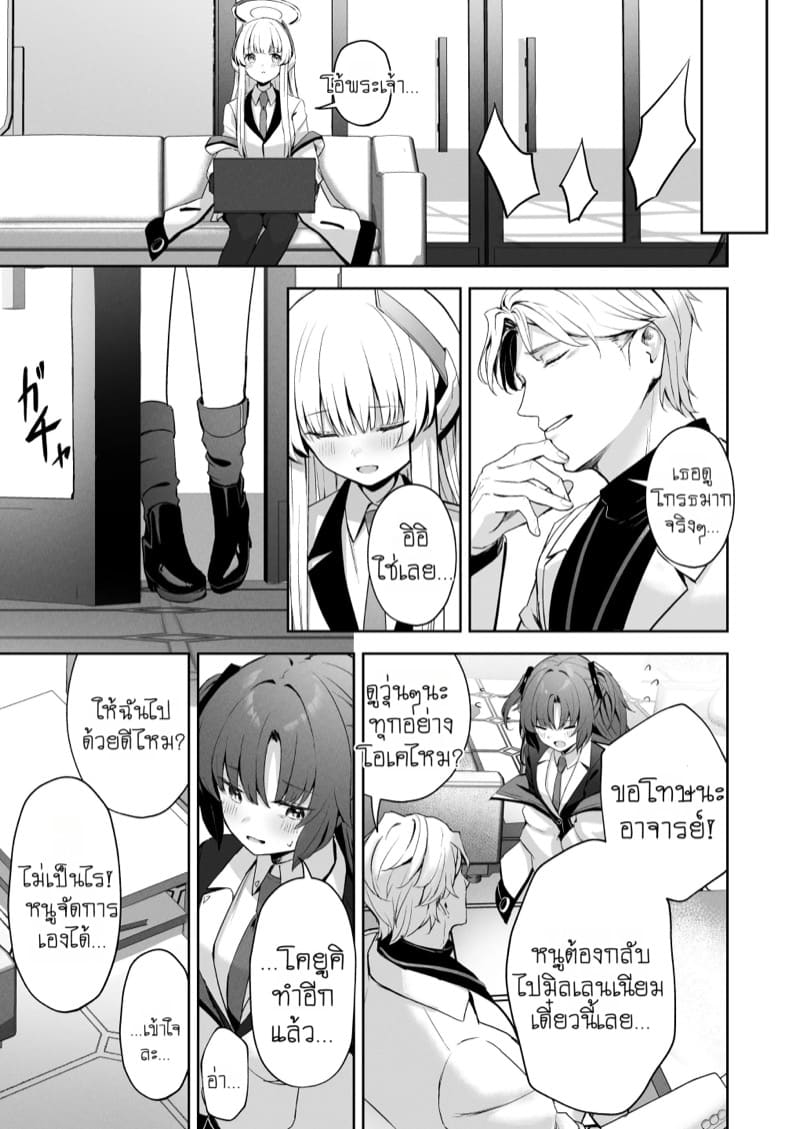 ไม่ได้ด้วยเล่ห์ก็ต้องเอาด้วยกล ภาพ 5