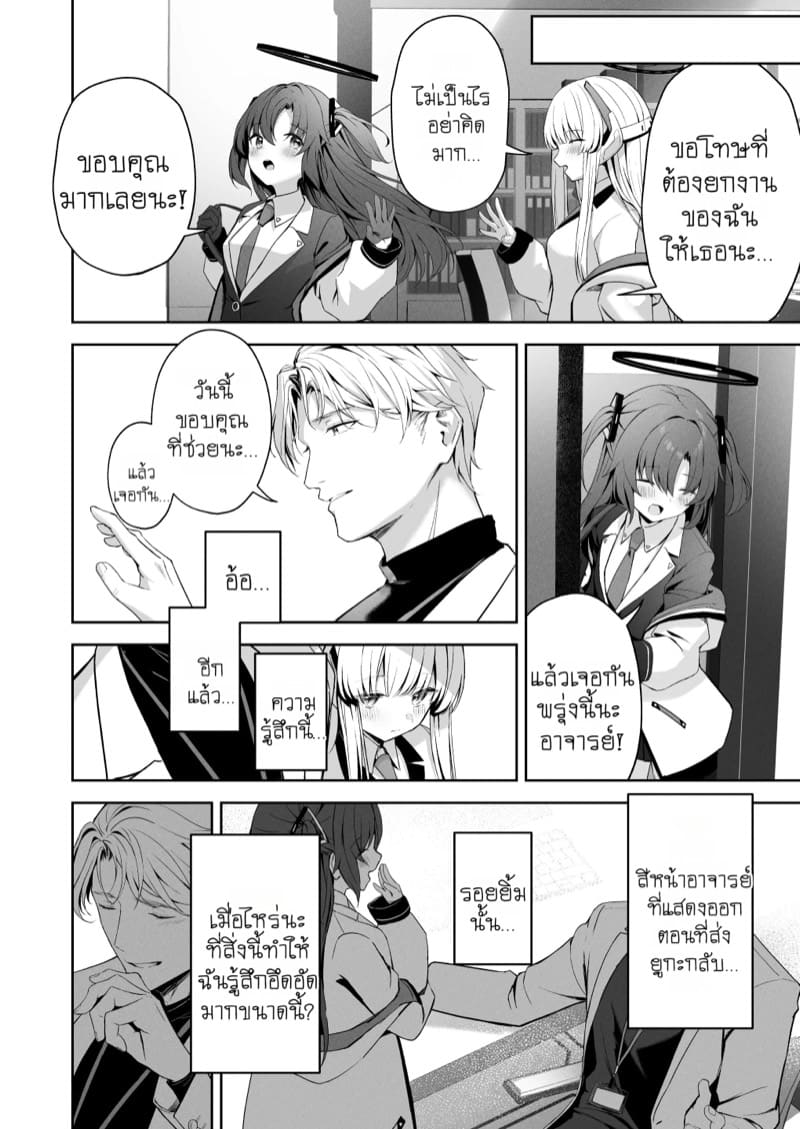 ไม่ได้ด้วยเล่ห์ก็ต้องเอาด้วยกล ภาพ 6