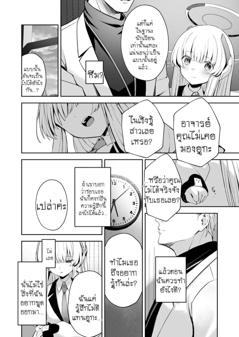 ไม่ได้ด้วยเล่ห์ก็ต้องเอาด้วยกล ภาพ 8