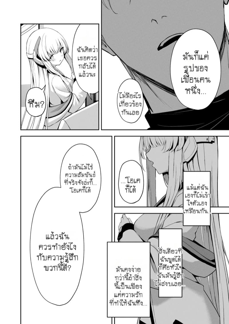 ไม่ได้ด้วยเล่ห์ก็ต้องเอาด้วยกล ภาพ 10