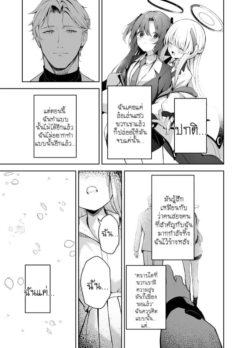 ไม่ได้ด้วยเล่ห์ก็ต้องเอาด้วยกล ภาพ 13