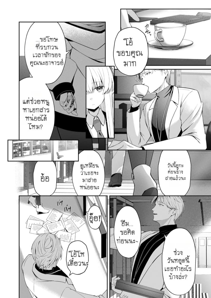 ไม่ได้ด้วยเล่ห์ก็ต้องเอาด้วยกล ภาพ 16