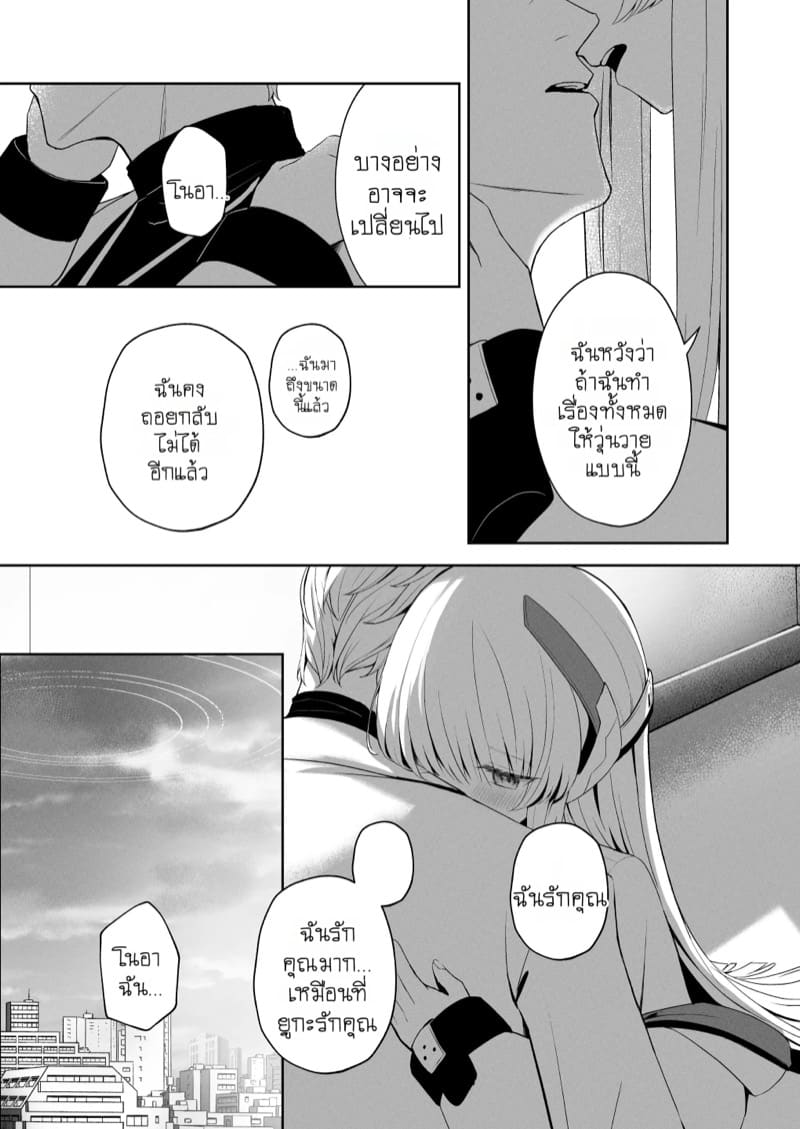 ไม่ได้ด้วยเล่ห์ก็ต้องเอาด้วยกล ภาพ 20