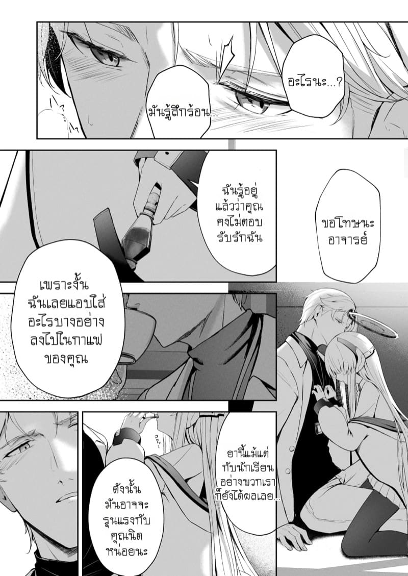 ไม่ได้ด้วยเล่ห์ก็ต้องเอาด้วยกล ภาพ 21