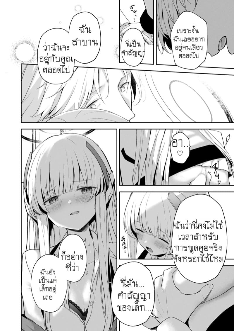 ไม่ได้ด้วยเล่ห์ก็ต้องเอาด้วยกล ภาพ 26