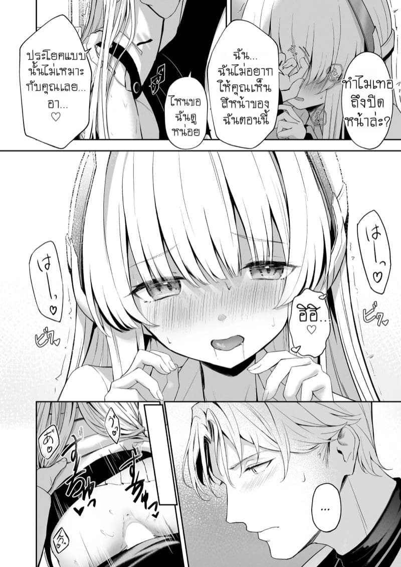 ไม่ได้ด้วยเล่ห์ก็ต้องเอาด้วยกล ภาพ 28