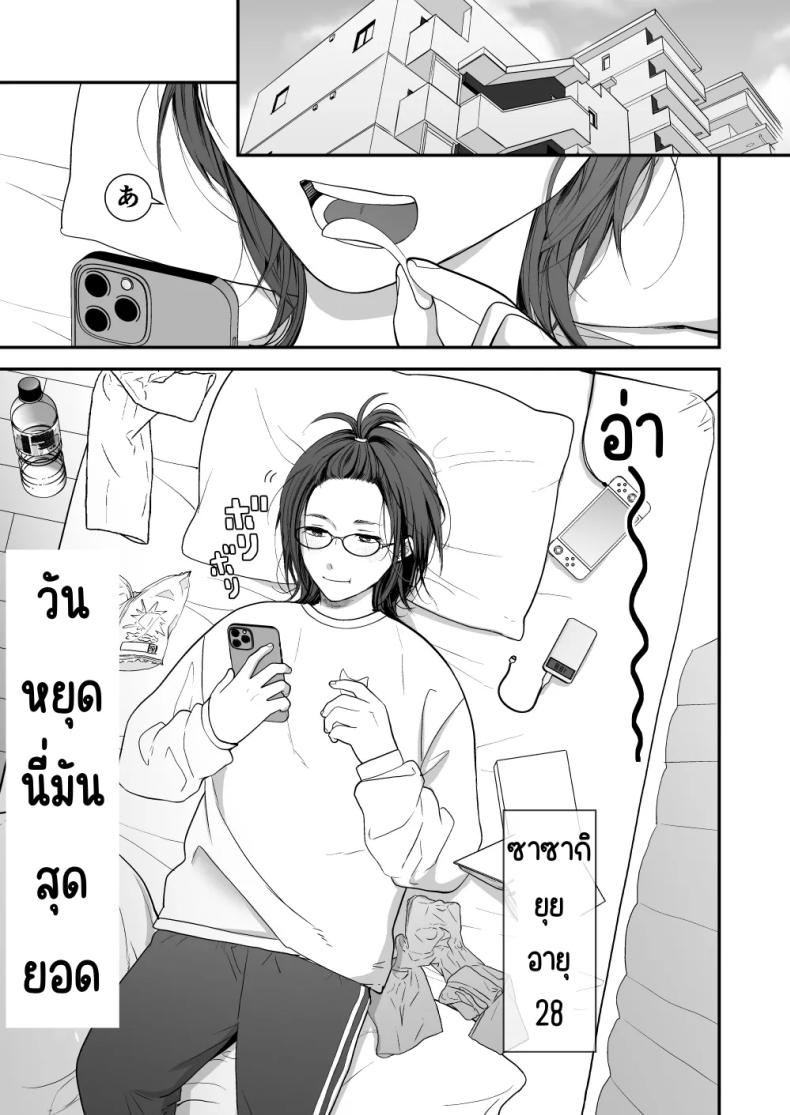 เพื่อนสมัยเด็กสเปกสูง ภาพ 2