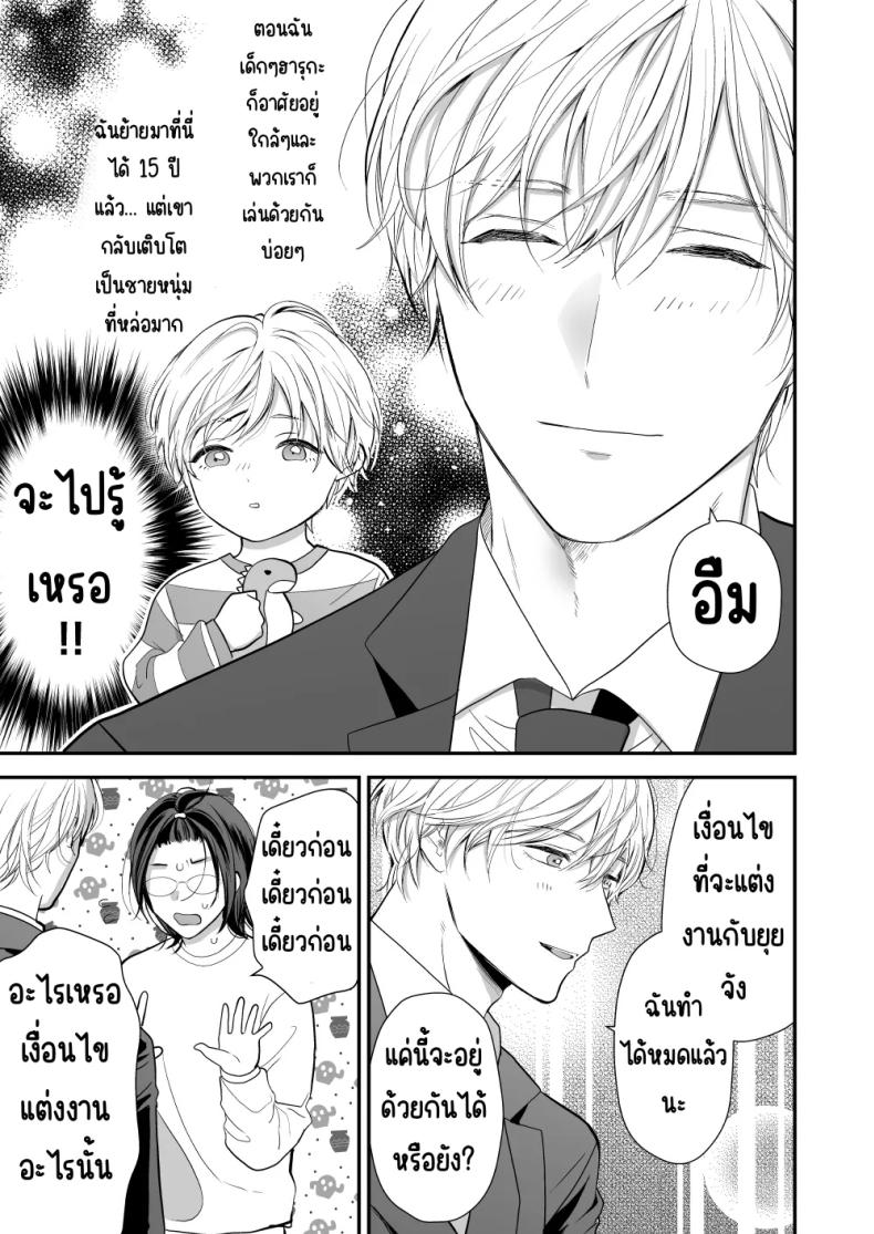 เพื่อนสมัยเด็กสเปกสูง ภาพ 8