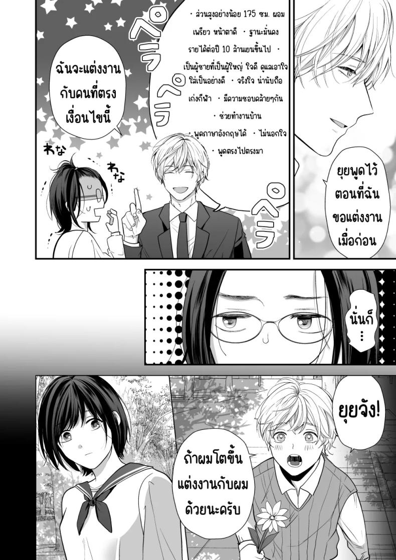 เพื่อนสมัยเด็กสเปกสูง ภาพ 9