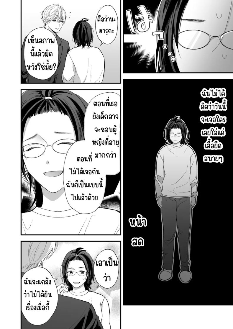 เพื่อนสมัยเด็กสเปกสูง ภาพ 11