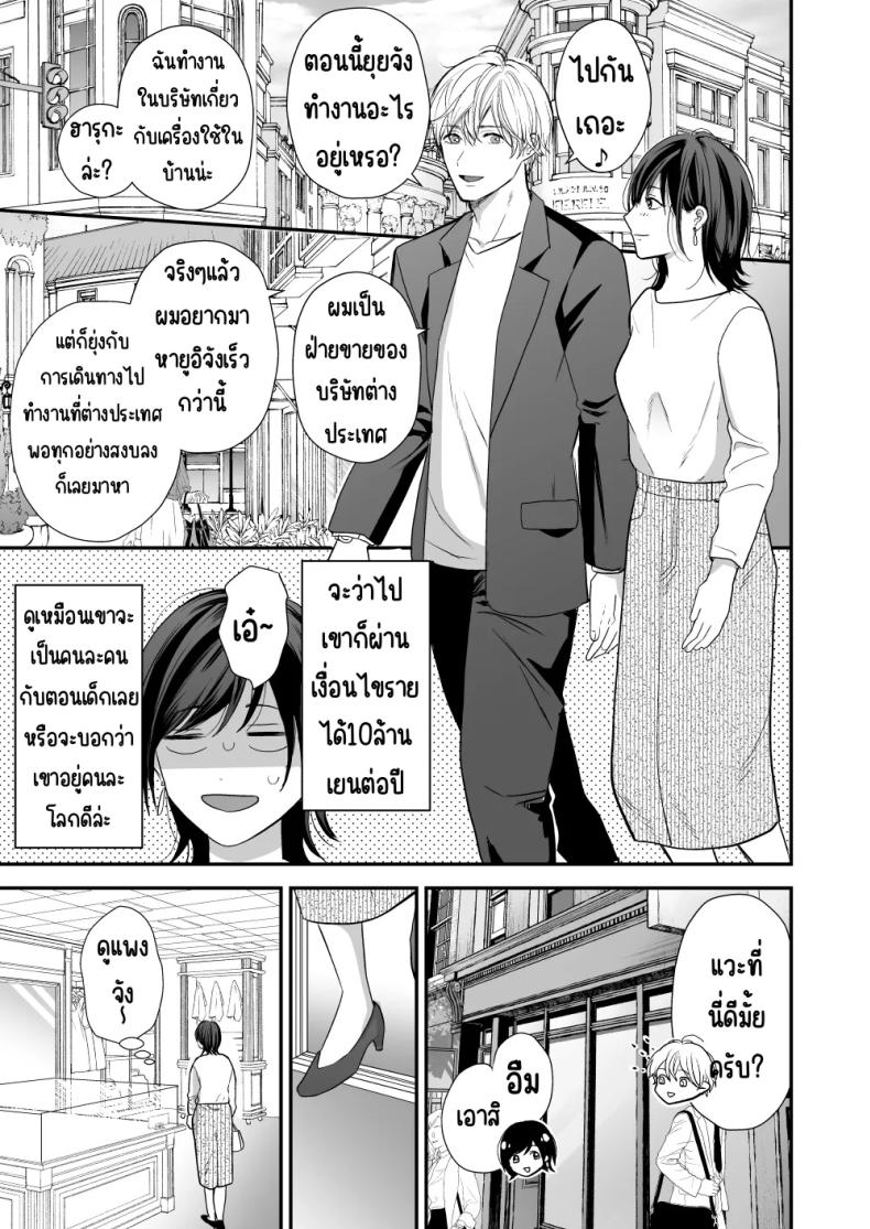 เพื่อนสมัยเด็กสเปกสูง ภาพ 16