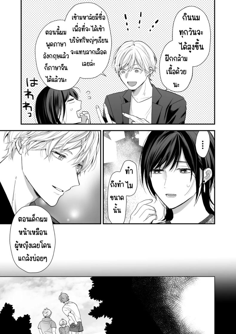 เพื่อนสมัยเด็กสเปกสูง ภาพ 22