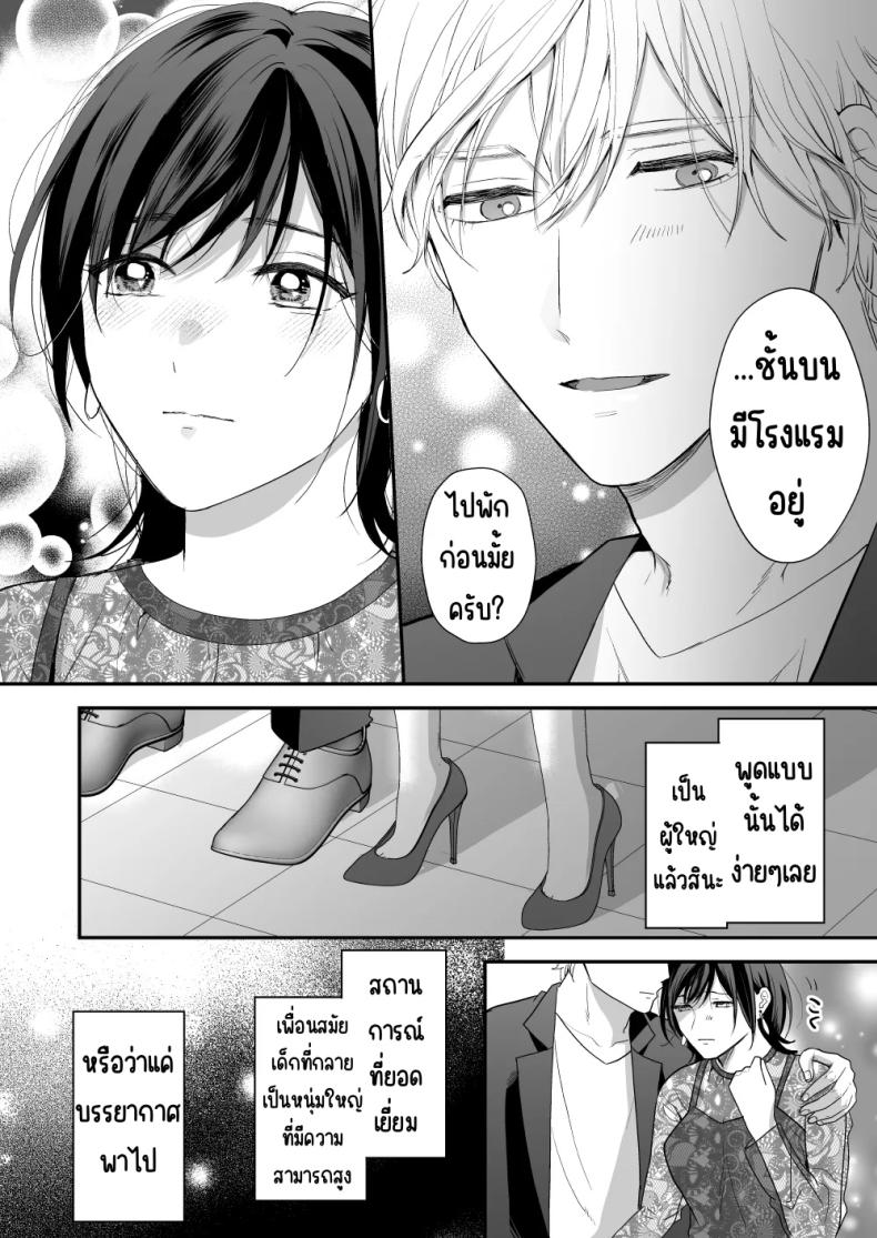 เพื่อนสมัยเด็กสเปกสูง ภาพ 25