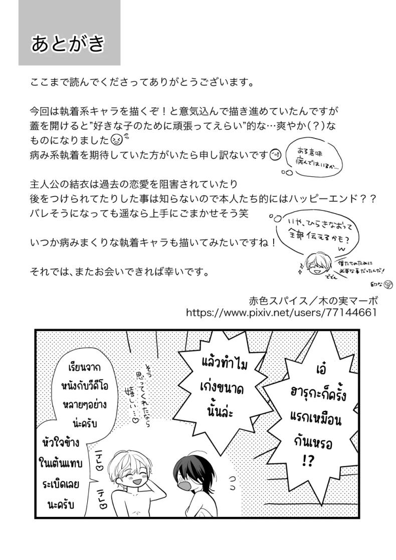 เพื่อนสมัยเด็กสเปกสูง ภาพ 78