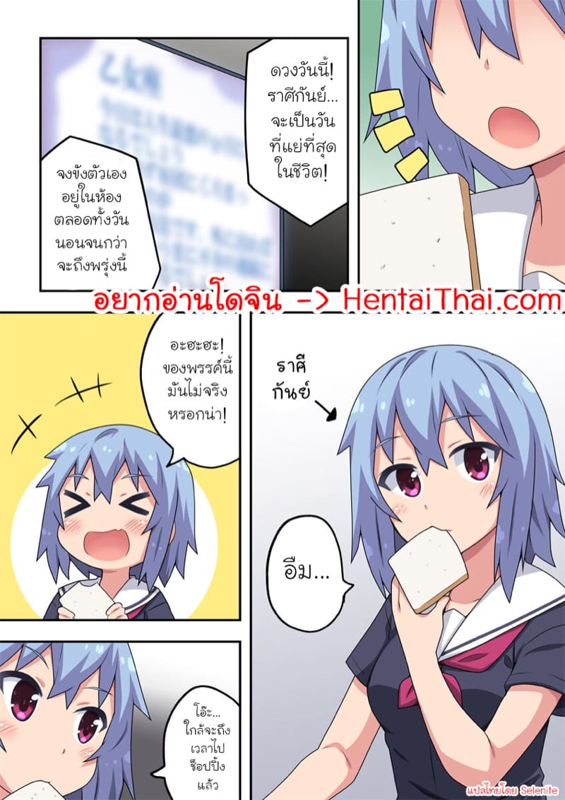 วันซวยๆ ของสาวน้อย ภาพ 1