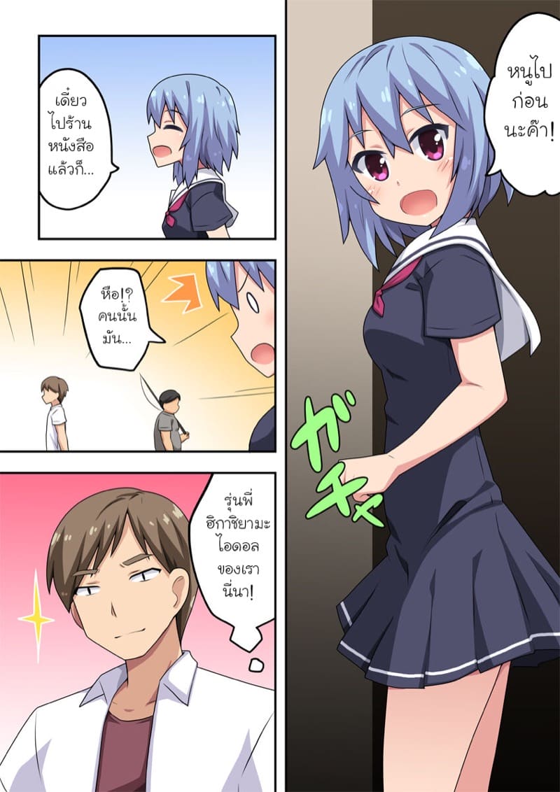 วันซวยๆ ของสาวน้อย ภาพ 2