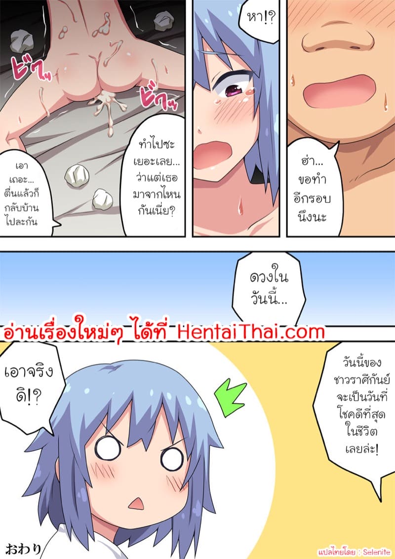 วันซวยๆ ของสาวน้อย ภาพ 25