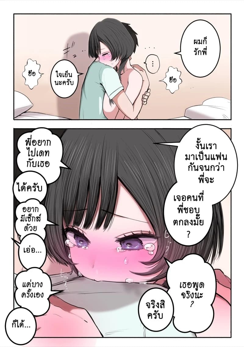 ฉันคือเจ้าหญิงสุดเลิศ 2 ภาพ 15