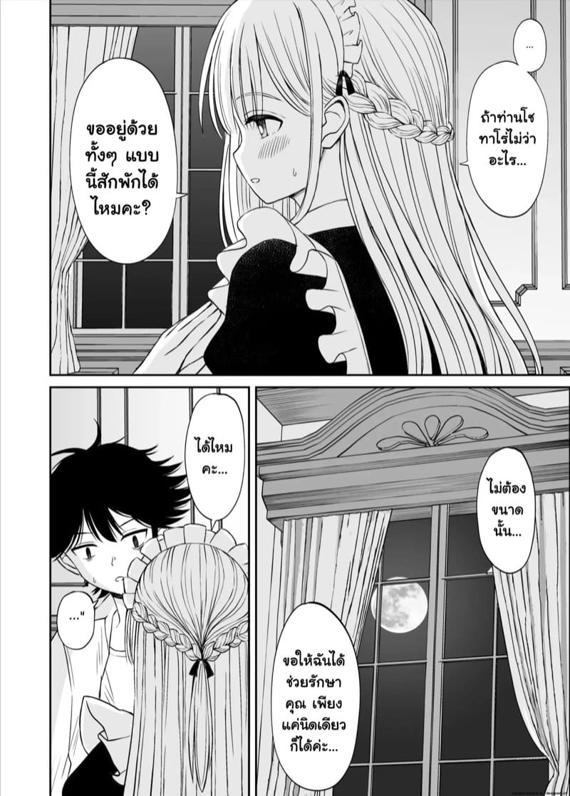 บริการเซ็กส์อันอบอุ่นของคุณเมด ภาพ 16