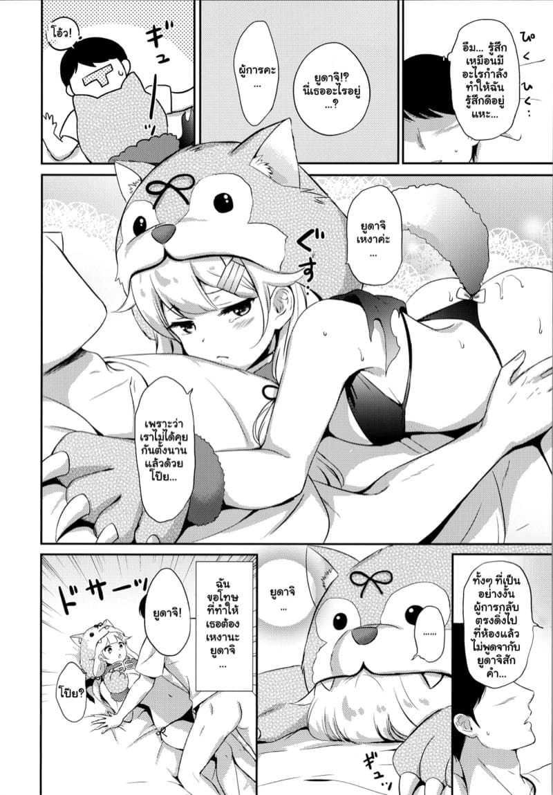 หมาน้อยยูดาจิแอบรบกลางคืนที่ห้องนอนผู้การ ภาพ 10