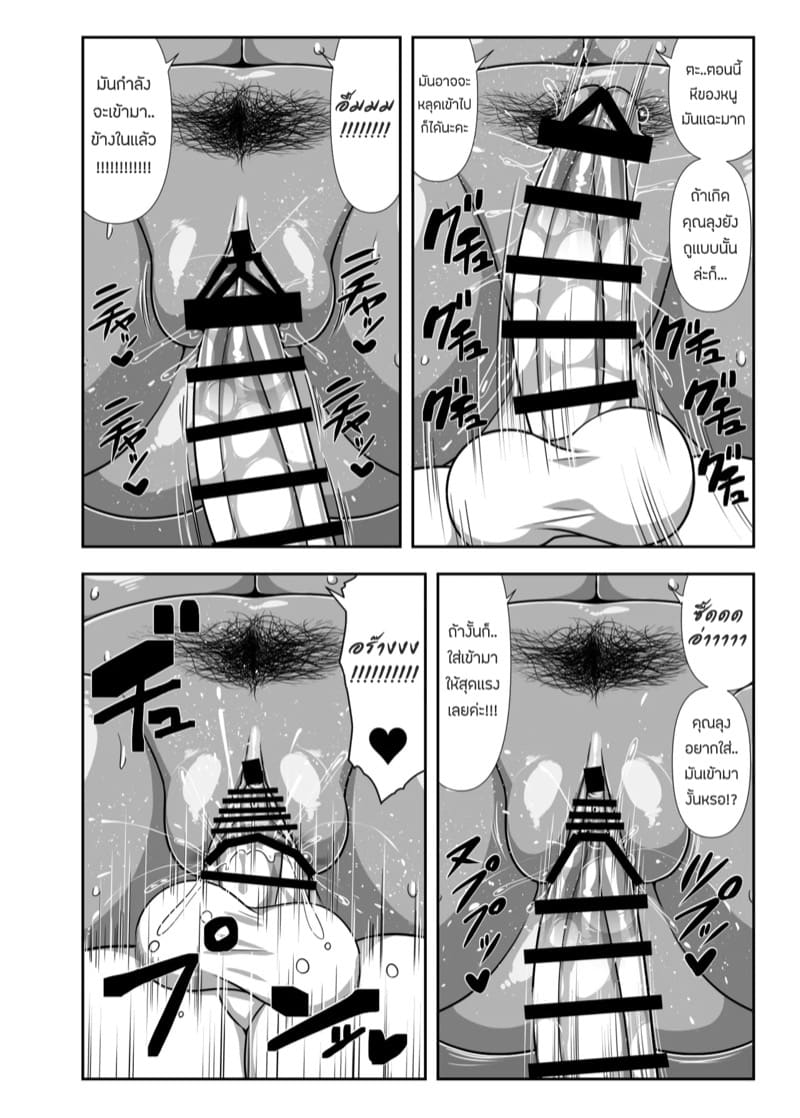 คุณลุงขี้เงี่ยนในบ้านของฉัน ภาพ 18