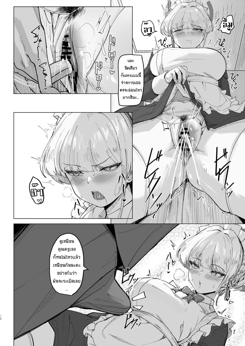 เสน่ห์ลับ เสน่ห์รัก ภาพ 8