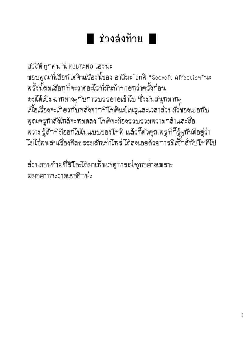 เสน่ห์ลับ เสน่ห์รัก ภาพ 25