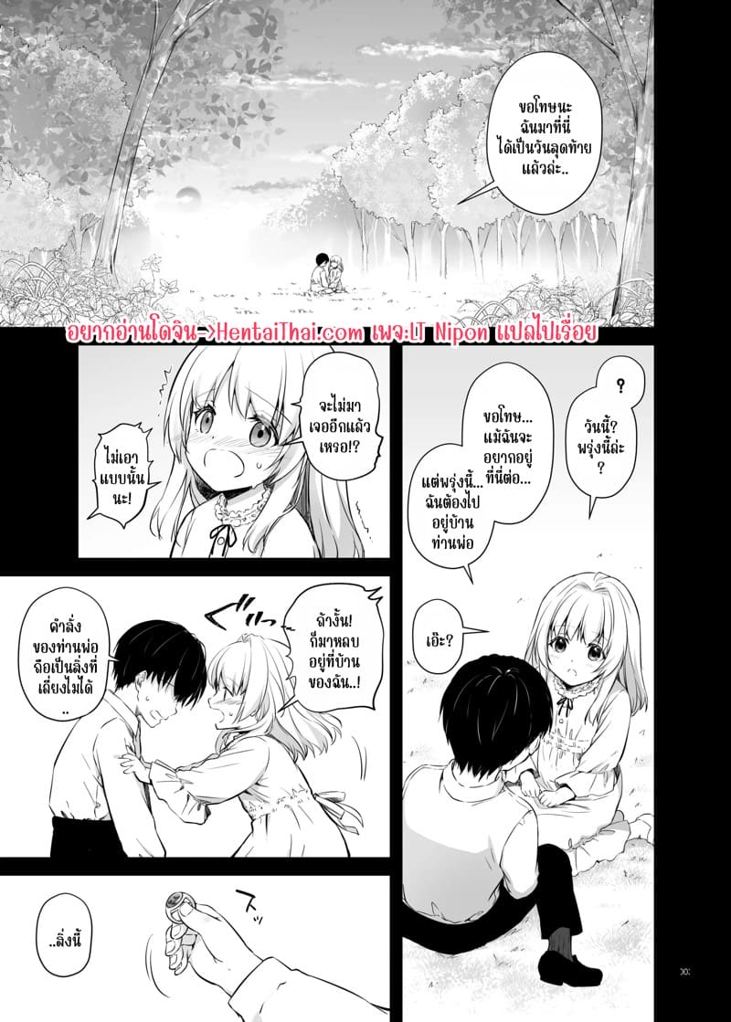 เด็กคนนั้นโตมาเป็นขุนนางร้ายในประเทศศัตรู 1 ภาพ 1