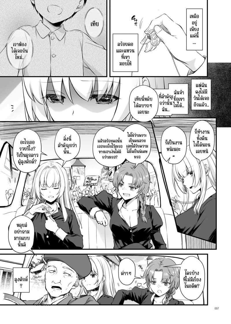 เด็กคนนั้นโตมาเป็นขุนนางร้ายในประเทศศัตรู 1 ภาพ 5