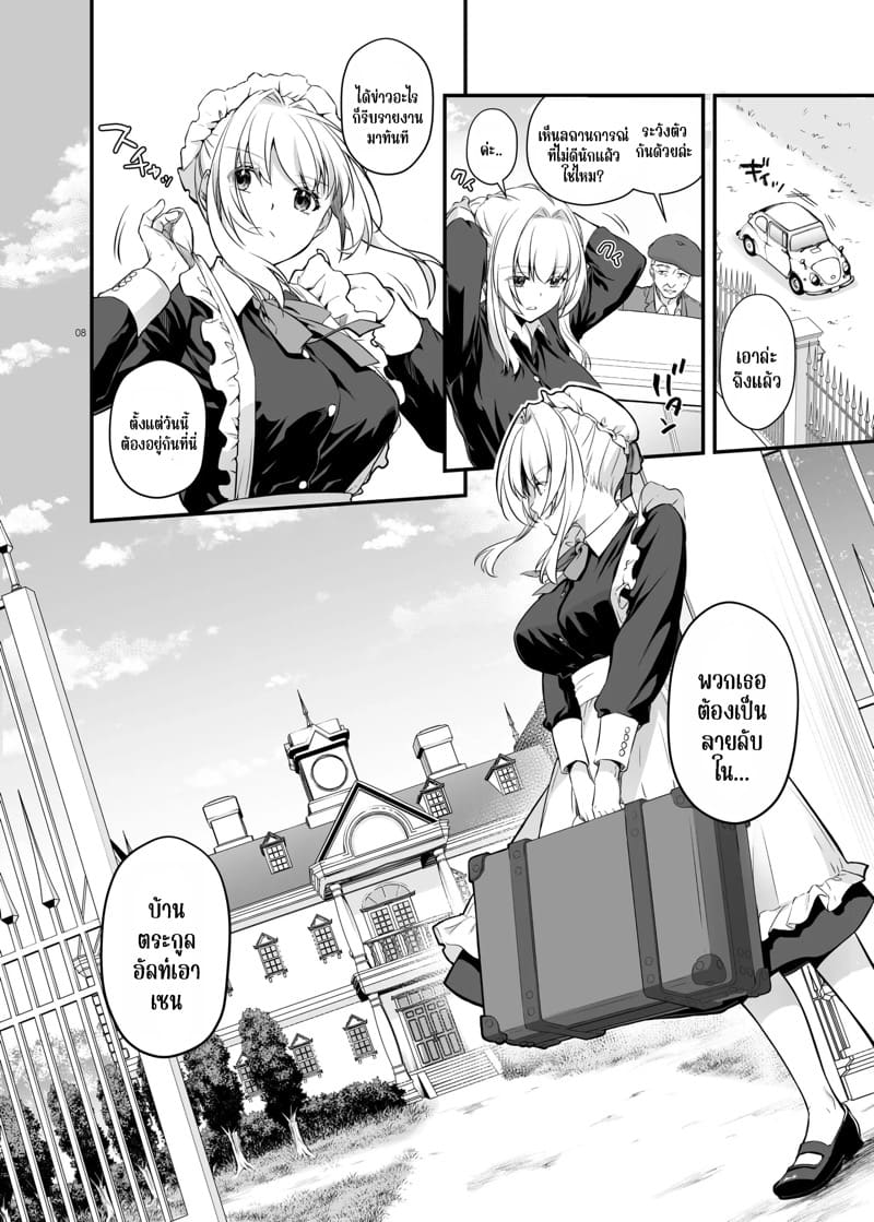 เด็กคนนั้นโตมาเป็นขุนนางร้ายในประเทศศัตรู 1 ภาพ 6