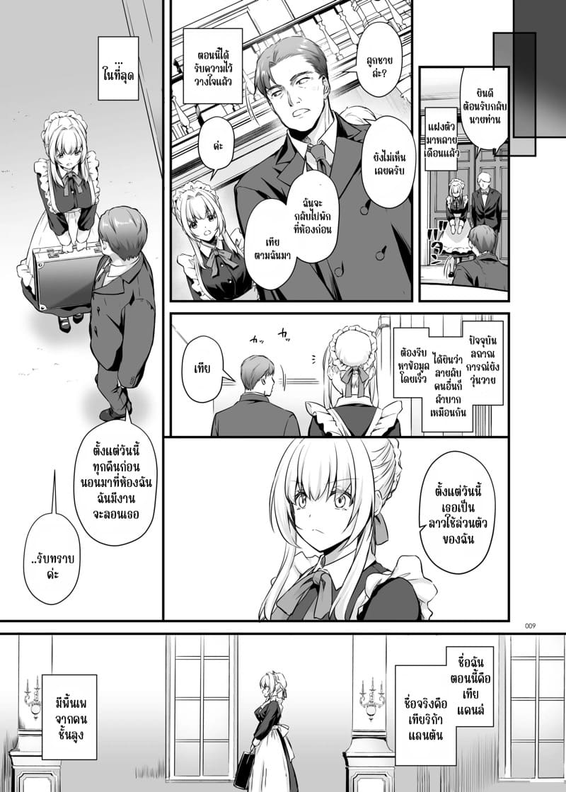 เด็กคนนั้นโตมาเป็นขุนนางร้ายในประเทศศัตรู 1 ภาพ 7