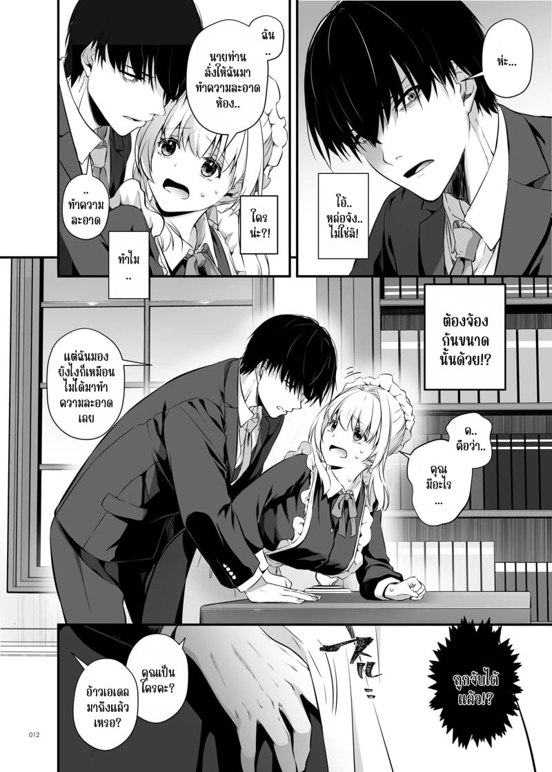 เด็กคนนั้นโตมาเป็นขุนนางร้ายในประเทศศัตรู 1 ภาพ 10